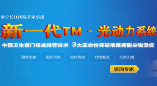 新一代TM-光动力系统