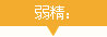 少精